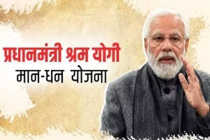  आप भी इस तरह से निवेश कर सकते है करम योगी मंधन योजना