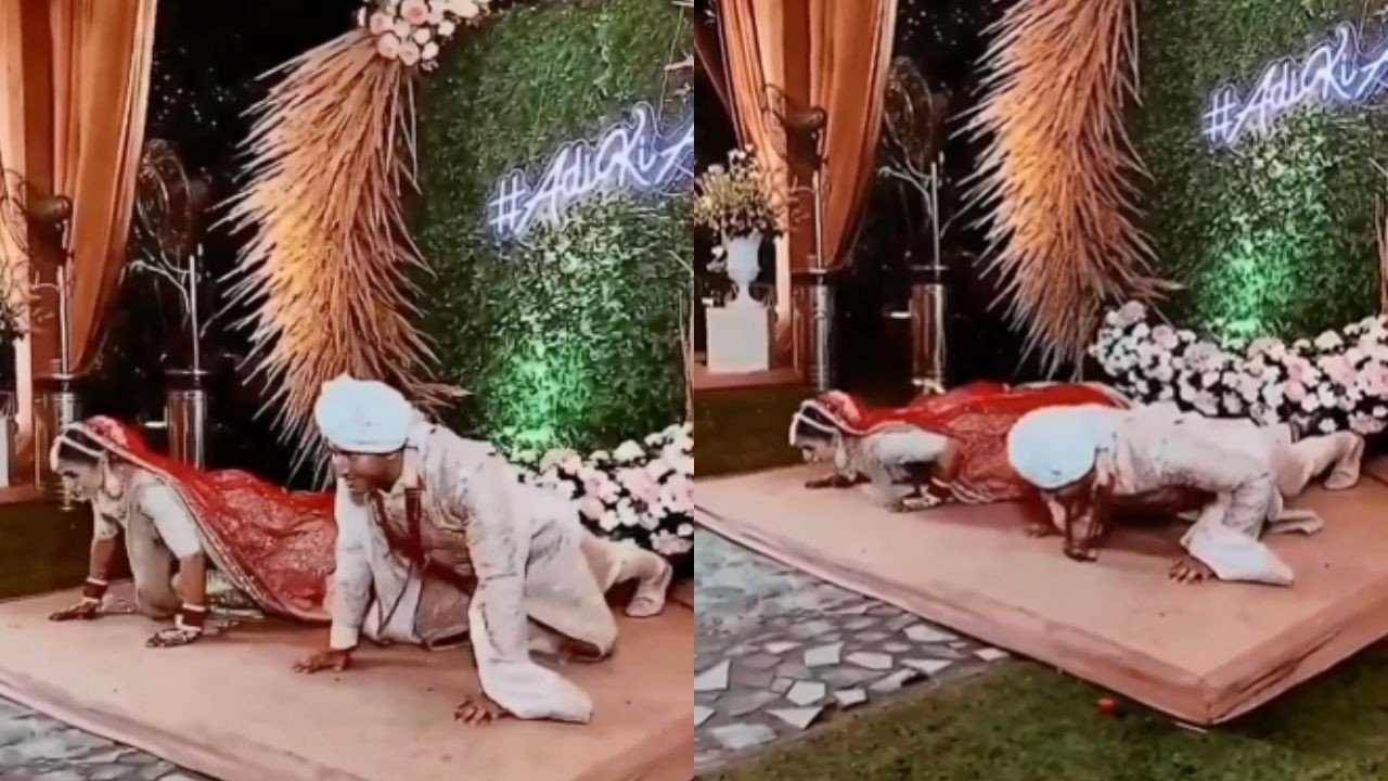 जब शादी स्टेज बना अखाड़ा! दूल्हा-दुल्हन ने लगाए जमकर पुश-अप्स, VIDEO देख लोग बोले- आजकल शादी भी रील के लिए होती है