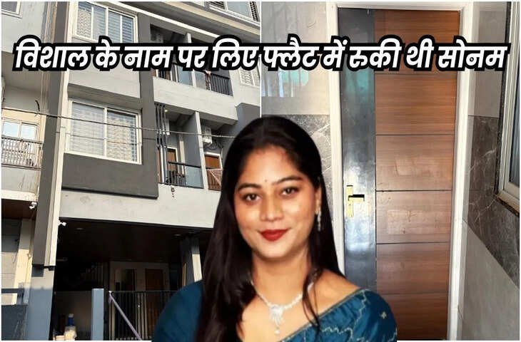 इंदौर के बंद फ्लैट में सोनम में कैसे बिताए 14 दिन, गुपचुप मिलने आता था राज, टीवी पर देखती थी राजा की खबरें