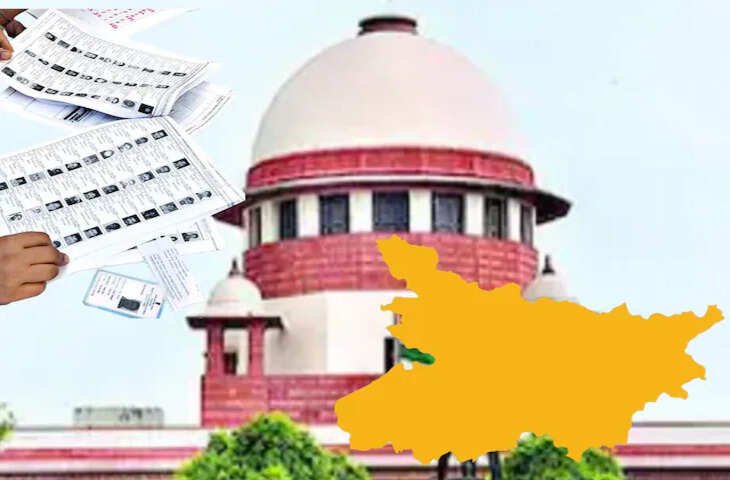 SC का बड़ा फैसला: बिहार में वोटर लिस्ट रिवीजन पर रोक से इनकार जारी रहगा वेरिफिकेशन, इस दिन होगी अगली सुनवाई 