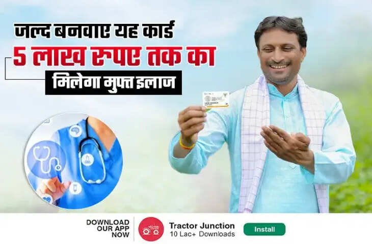  इलाज लेना चाहते है मुफ्त में तो आज ही बनवा लें ये कार्ड, जानें क्या है आपकी पात्रता ?