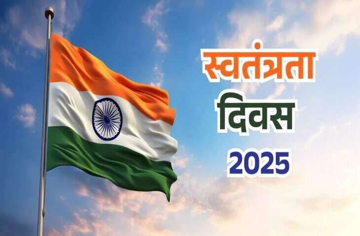 Independence Day 2025: तिरंगा फहराने से लेकर रखने के हैं ये नियम, 15 अगस्त से पहले जान लें ये जरूरी बातें