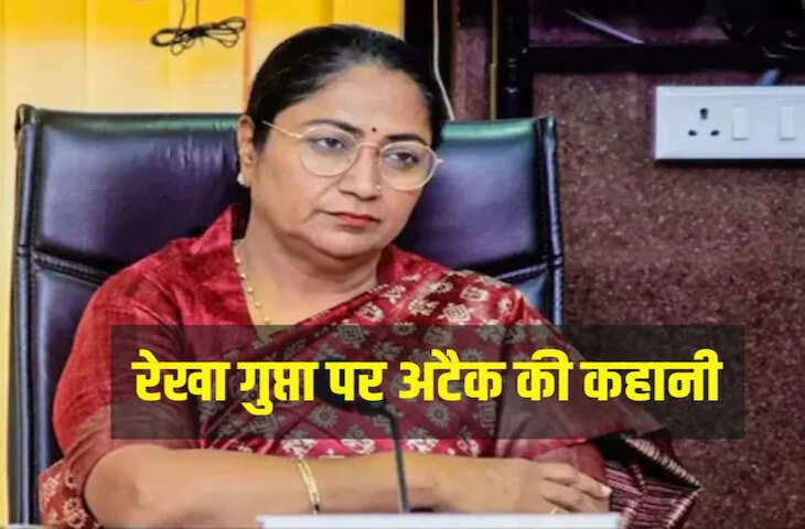 थप्पड़, गाली और... दिल्ली की सीएम रेखा गुप्ता के साथ असल में क्या हुआ? हमले की इनसाइड स्टोरी
