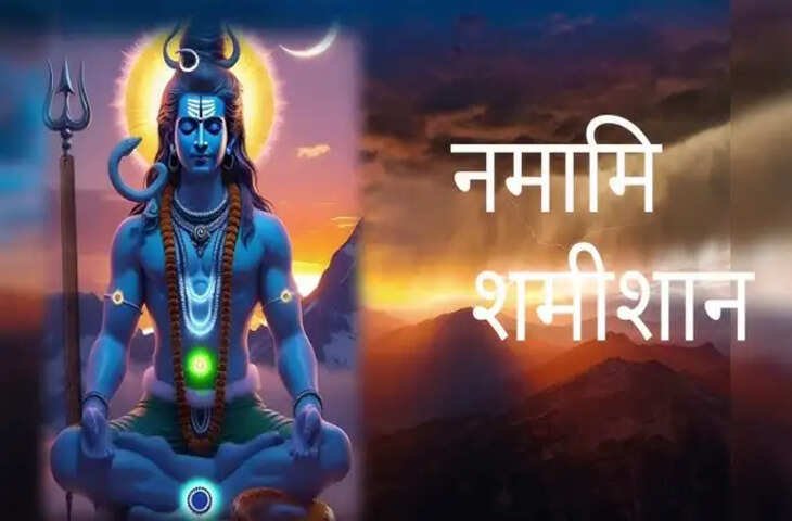 वीडियो में जानिए श्री रुद्राष्टकम पाठ की सही विधि, नियम और सावधानियां, जिससे मिले भगवान शिव की विशेष कृपा और जीवन में शांति