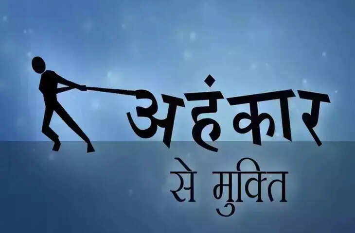 कैसे करे अपने भीतर पनप रहे अहंकार और पहचान ? 3 म,इनत के शानदार वीडियो में जाने इसे दूर करने के उपाय