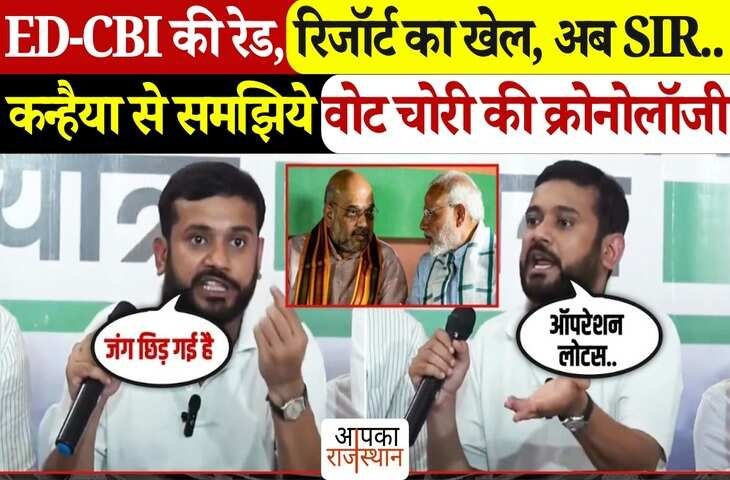 नीतीश को पाला बदलने से रोकने के लिए मोदी सरकार लाई PM-CM वाला बिल, वायरल VIDEO में देखे कन्हैया कुमार का बड़ा आरोप 