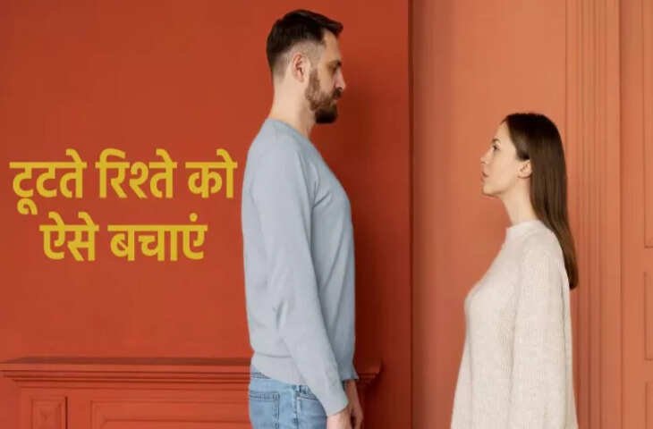 अगर हर बातचीत लड़ाई में बदल जाती है तो हो जाएं सावधान, इन असरदार टिप्स से अपने रिश्ते को बचाए टॉक्सिक होने से 