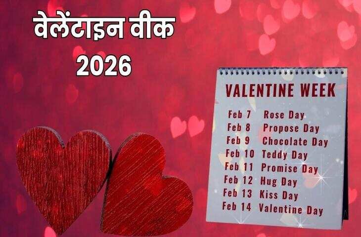 Valentine's Week 2026 Calendar: शुरू होने वाला है प्यार का सप्ताह, जानिए कब मनाया जाएगा कौन सा डे 