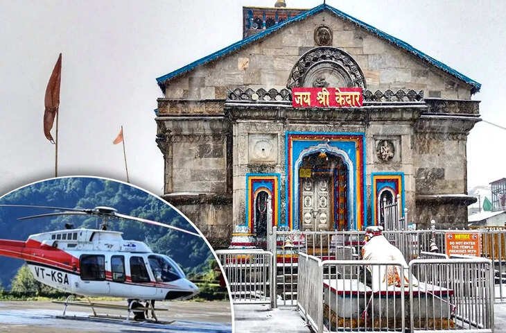 केदारनाथ हेलीकॉप्टर यात्रा: IRCTC से कैसे बुक करें टिकट? जानें पूरा प्रोसेस, किराया और रूट डिटेल