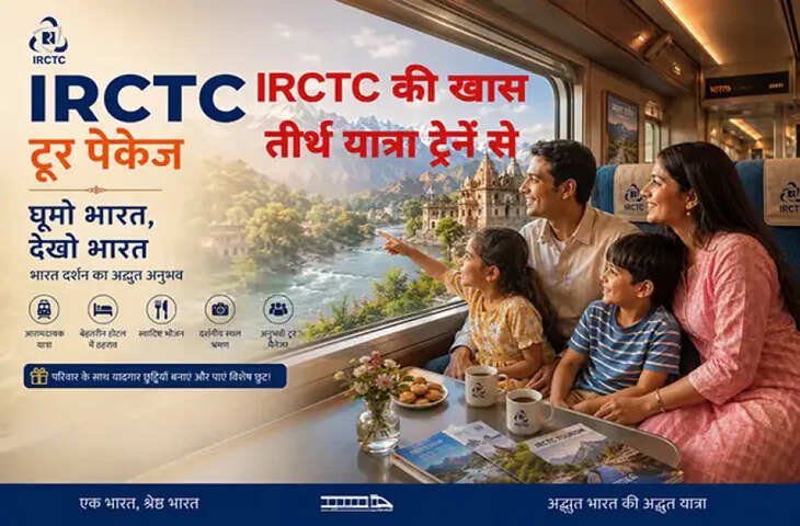 IRCTC Tour Package: 21,190 रुपये में दिल्ली-जयपुर और गुजरात घूमने का सुनहरा मौका, टिकट से लेकर होटल और भोजन तक की सुविधा